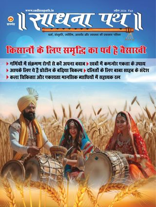 Sadhana Path
